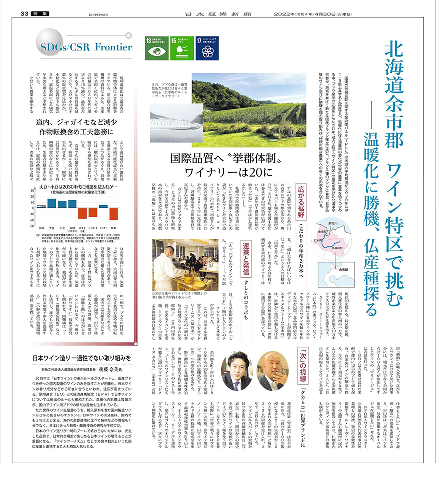 日本経済新聞 ＳＤＧｓ、ＣＳＲＦｒｏｎｔｉｅｒ