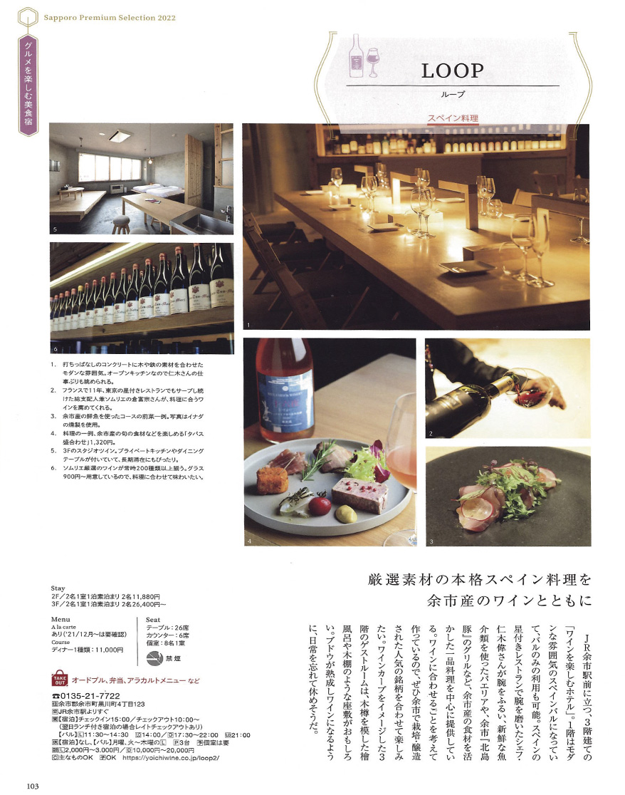 食とライフスタイル ポロコ 2022年度 札幌の美食店